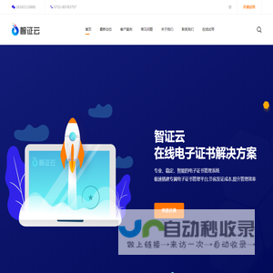 电子证书制作系统-电子证书管理云平台|智证云