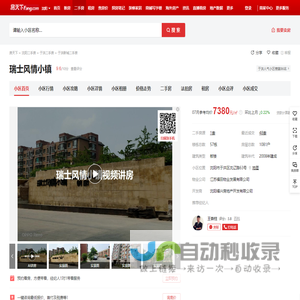 【沈阳瑞士风情小镇小区,二手房,租房】- 沈阳房天下
