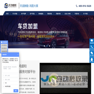 专业汽车质押房产抵押贷款公司加盟代理平台-天鸿盛和车贷加盟