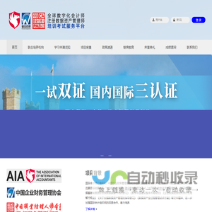 注册数据资产管理师-全球数字化会计师培训考试服务平台