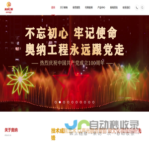 广东省奥纳工程有限公司